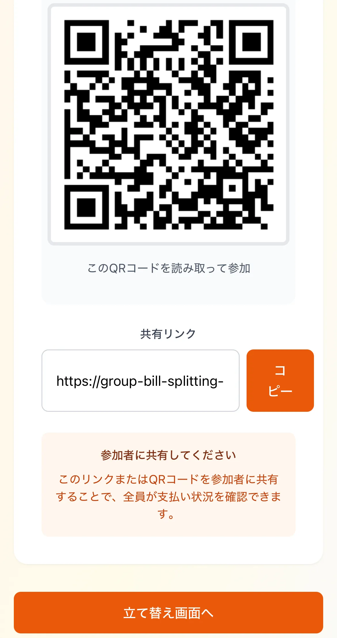 イベント共有画面